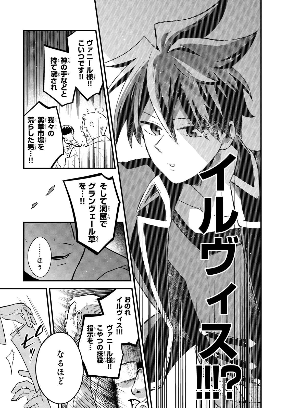 Mukiryoku Neet na Moto Shindou, Boukensha ni naru - Chapter 50 - Page 11